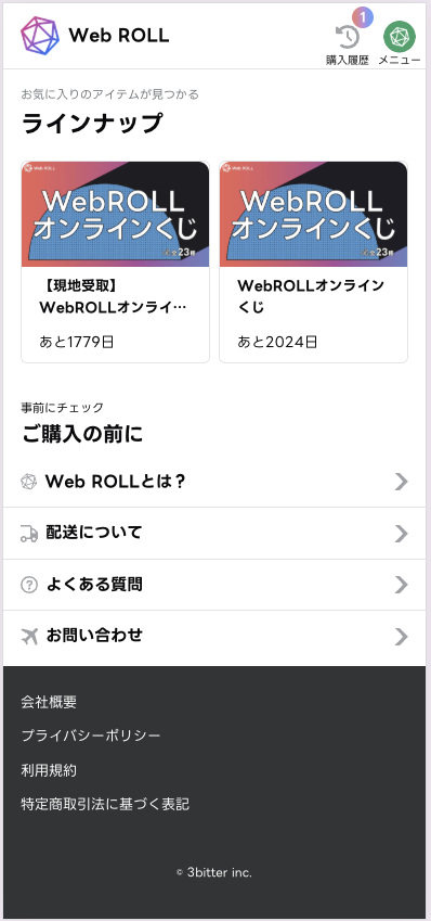 ガチャ一覧の取得